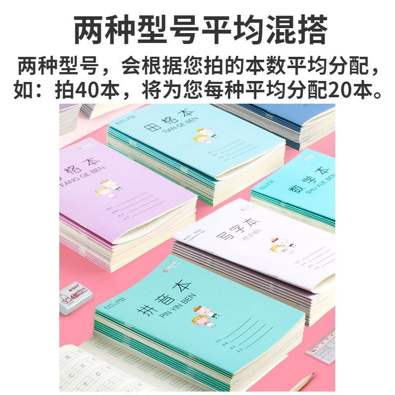 小学生作业本子拼音本田子格练字本数学本子生字本方格日格本|拼音本+日格本 40本装