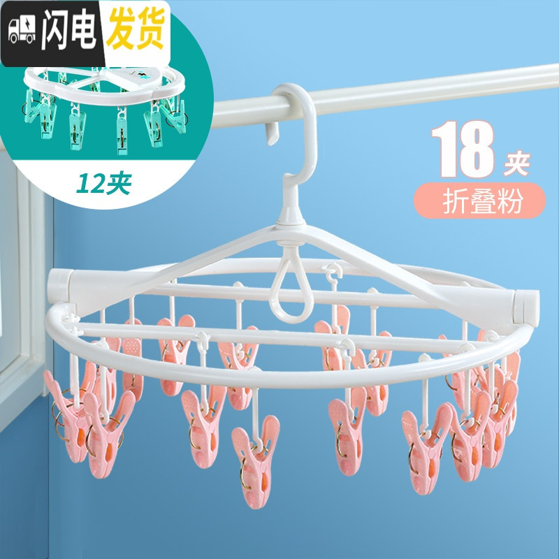 三维工匠晒袜子衣架多夹子晾衣架家用儿童婴儿挂内衣多功能折叠袜子架衣夹 18夹折叠粉【送12夹蓝】 1个