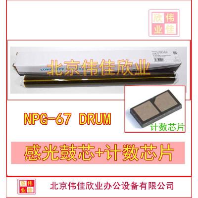 仅硒鼓芯片 10万寿命 佳能NPG-67 IR C 3320 3325 3330 3020 3520硒鼓感光鼓原色鼓芯