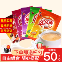 优乐美奶茶多味22g*50包组合共1100g速溶袋装奶茶冲饮粉奶茶 原味麦香草莓香芋咖啡巧克力味