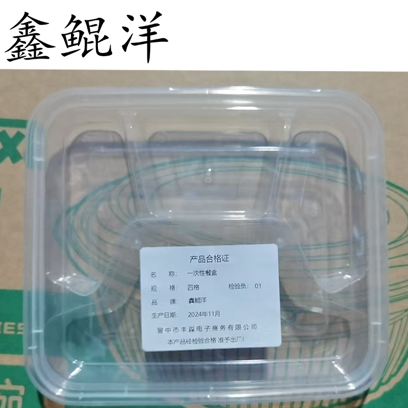 鑫鲲洋 一次性餐盒四格箱