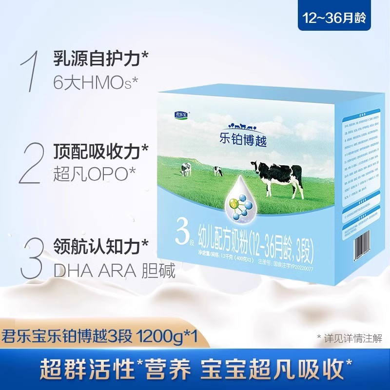 君乐宝乐铂博越3段奶粉配方牛奶粉三段1200g*1提高清大图