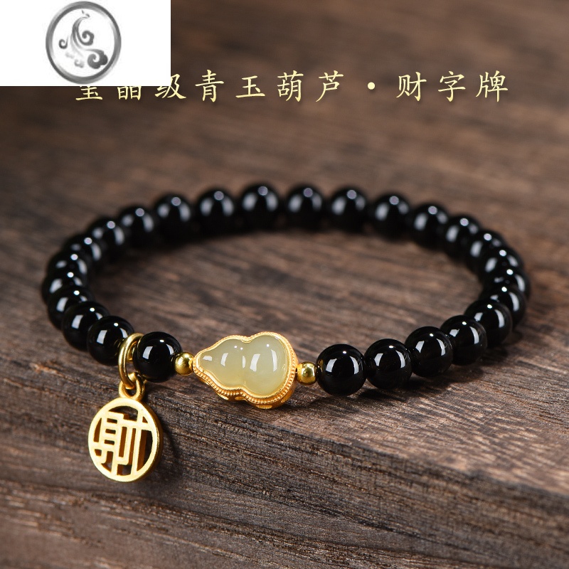 JiMi黑曜石水晶手链和田玉葫芦手串女生ins小众设计闺蜜女友礼物 玺晶级青玉手链6MM财字牌配包装