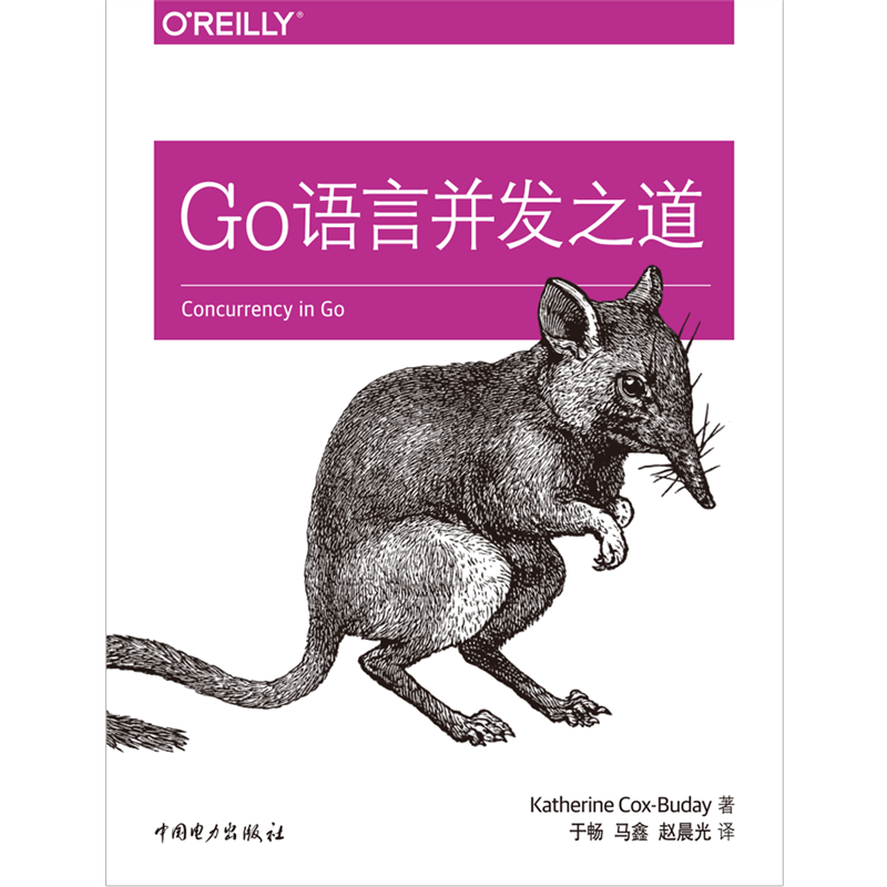 [M]GO语言并发之道-9787519824945