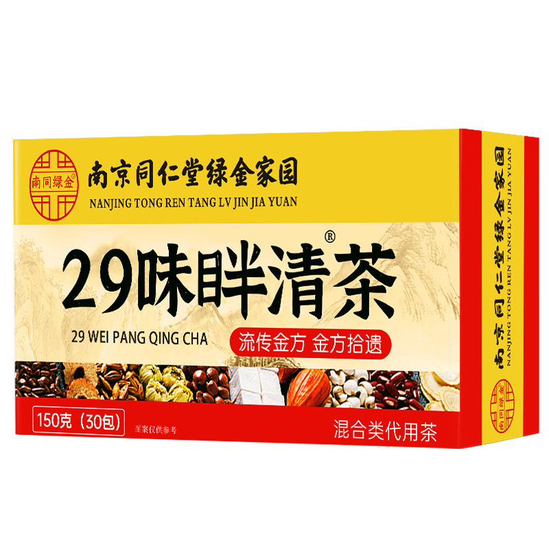 [2盒]同仁堂29味眫清茶赤小豆大麦决明子橘皮桑叶红豆罗汉果木瓜山楂甘草栀子菊花茶蒲公英荷叶枸杞黄精茉莉花茶马齿苋