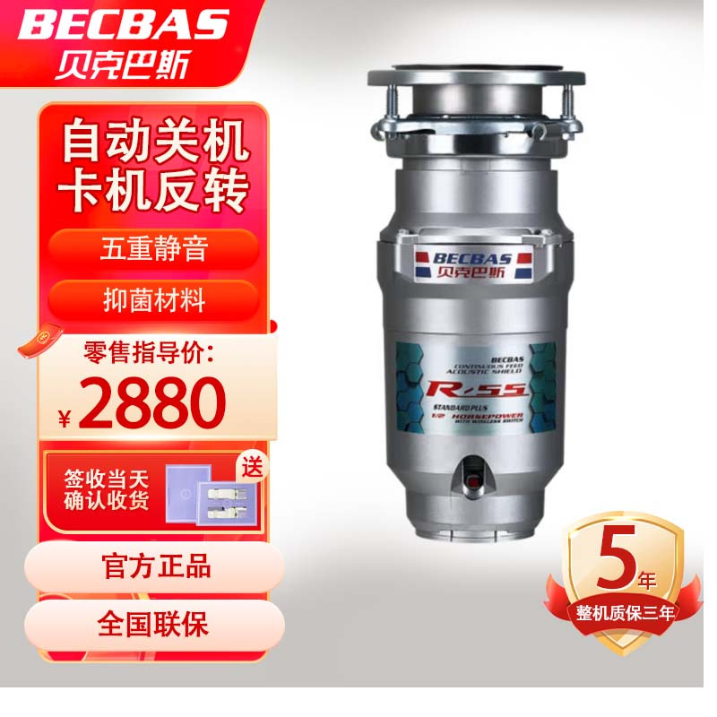 [新品]贝克巴斯垃圾处理器R55evo 食物垃圾研磨机家用厨房厨余垃圾粉碎机处理机家用粉碎机可接洗碗机高清大图