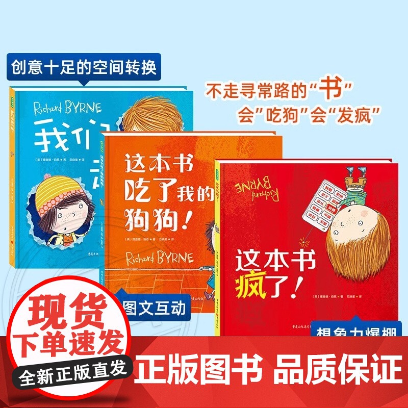 [央视网]3册 这本书吃了我的狗狗+这本书疯了+我们走错书啦 儿童绘本早教书籍故事书早教书图书幼小衔接儿童书籍幼儿园绘本高清大图
