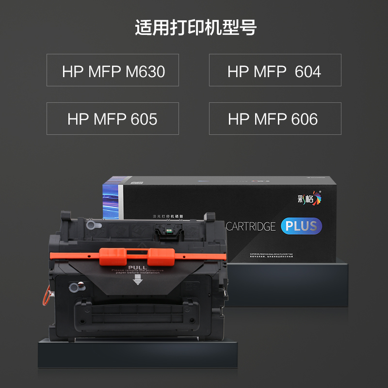 彩格CF281A硒鼓 适用惠普HP m630z/h/f/dn m604n/dn m605n/x/dn m606x/dn