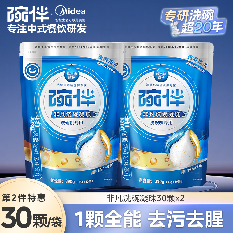 美的集团碗伴洗碗机专用洗碗粉耗材三合一盐洗涤粉剂洗碗块套装方太西门子通用洗碗机伴侣洗碗凝珠洗碗块亮碟剂加速烘干 【洗碗凝珠390g-无需辅剂】2件