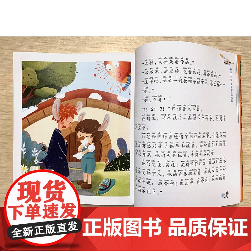 木偶奇遇记(小蜜蜂童书馆·陪伴孩子成长的经典名著) 6-8岁阅读 幼小衔接及小学低年级[注意彩图版] 出版社高清大图