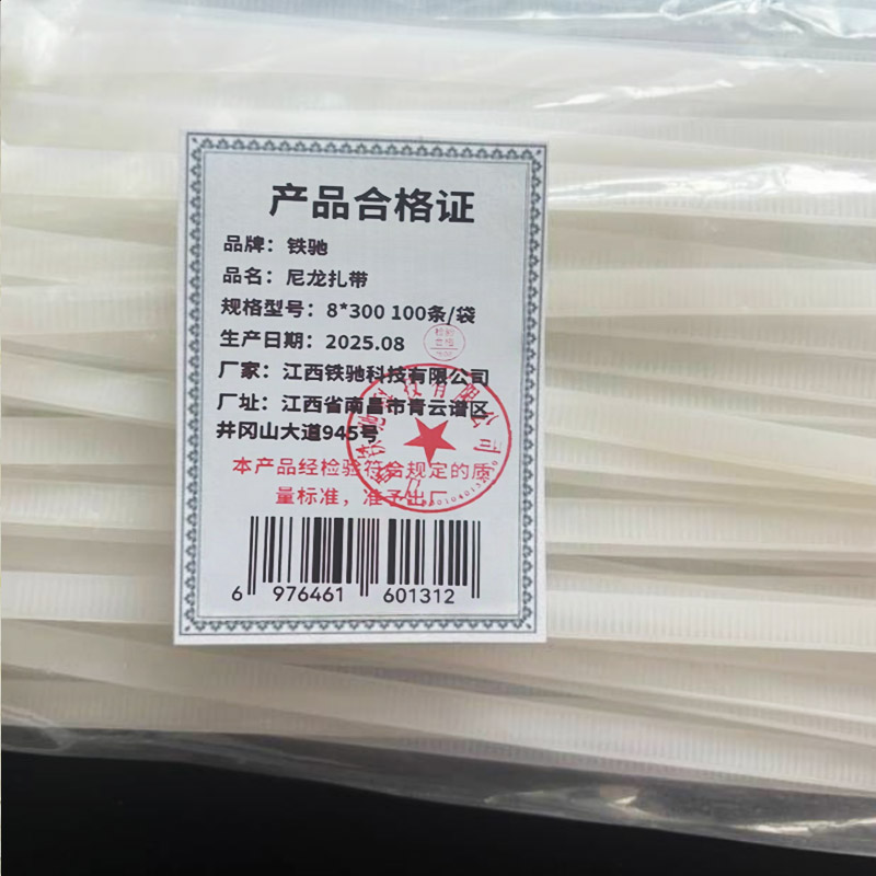 铁驰 尼龙扎带 8*300 100条/袋高清大图