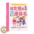 【醉染正版】给女孩的身体书 凯莉邓纳姆 青春期女孩性教育书籍8~18岁青春期女孩发育书性教育心理生理早恋青少年性早熟女年