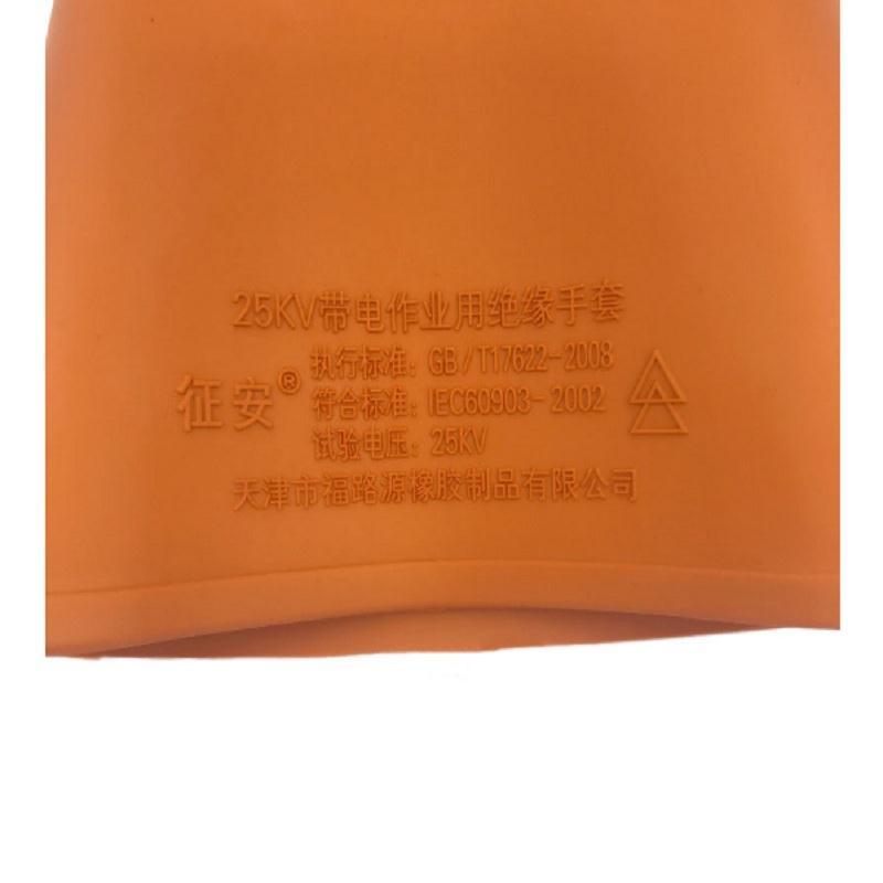 25KV绝缘手套尺寸400mm*120mm*50mm,每件产品含手套一副。