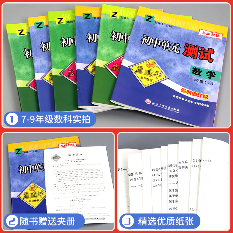 期末:历史与社会 道德与法治 人教版 八年级上 [正版]孟建平初中单元测试卷七年级八年级九年级上册下册语文数学英语科学历高清大图