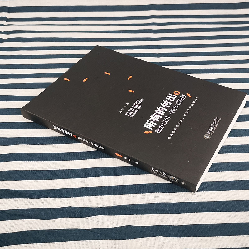 醉染图书所有的付出,都会以另一种方式回报9787301319307高清大图