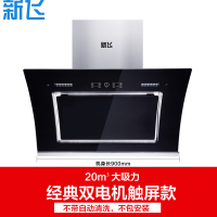 双电机触摸900宽 900宽 新飞双电机自动清洗抽油烟机壁挂式抽烟机家用侧吸式脱排吸油烟机定制商品