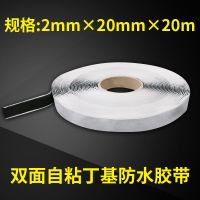 厚2mm*宽2cm*长20m 双面丁基胶带自粘防水止漏胶泥幕墙耐力板钢结构彩钢瓦密封胶条