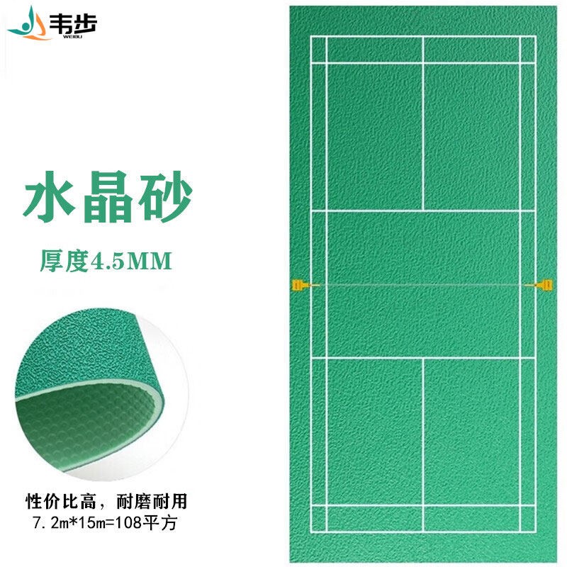 康力强羽毛球地胶室内场馆pvc塑胶运动地板耐磨防滑地垫可移动收卷 水晶砂4.5mm/1平方