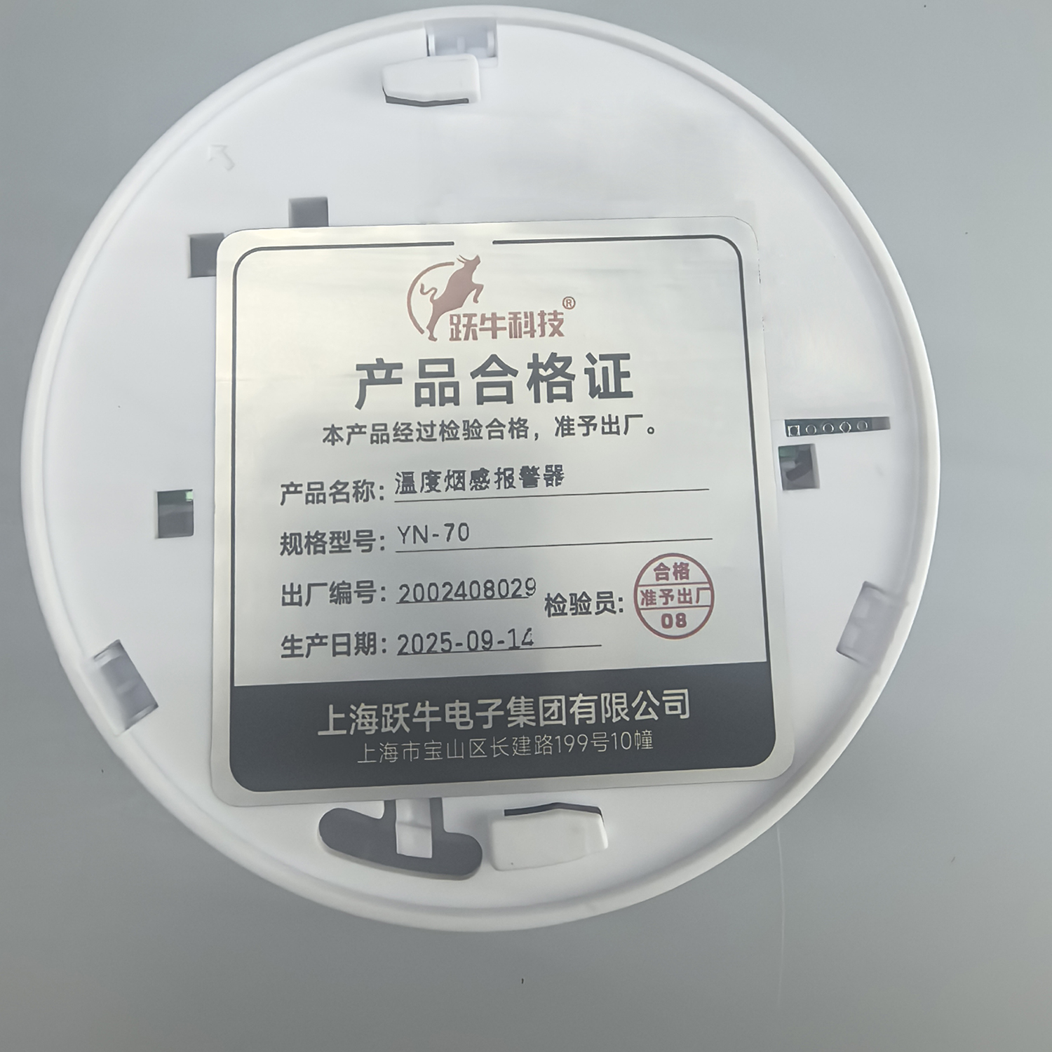 跃牛科技 温度烟感报警器 YN-70 件高清大图