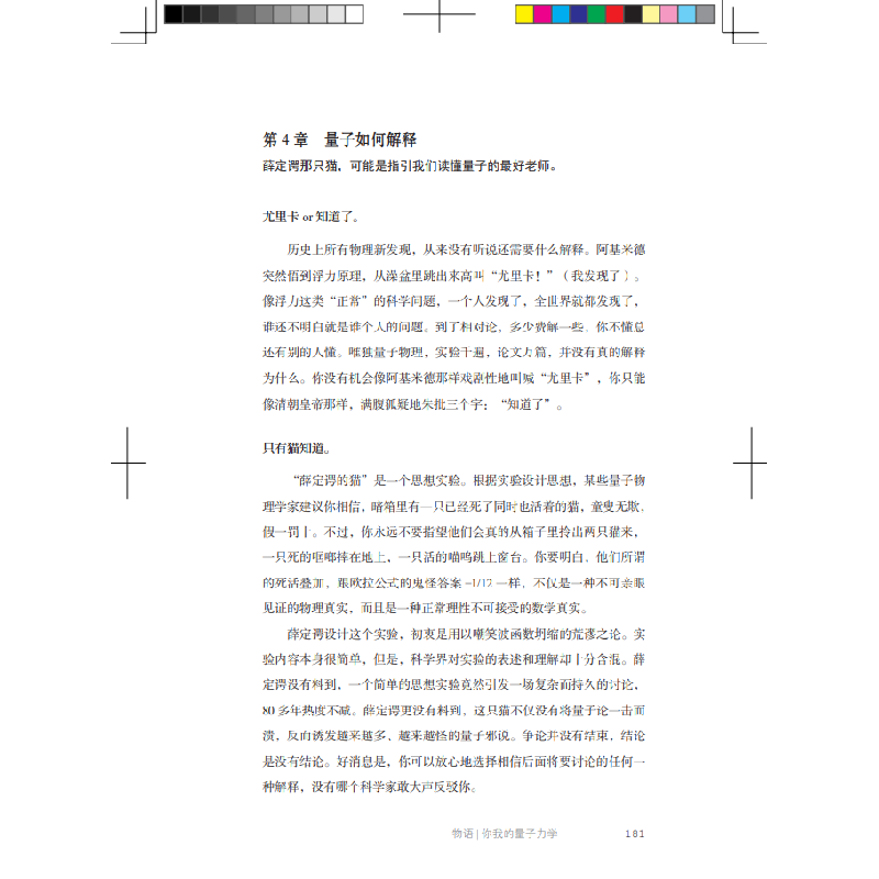 正版新书]矛盾叠加 量子论的超级世界观唐三歌9787100197540高清大图