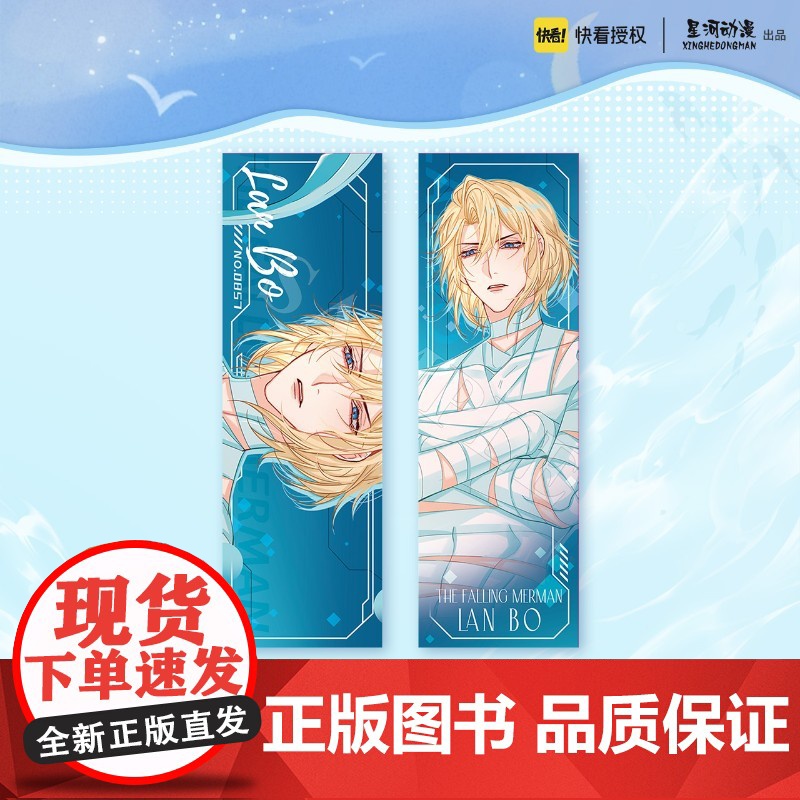 人鱼陷落系列周边 科技系列 镭射票 亚克力流沙摆件 兰波高清大图