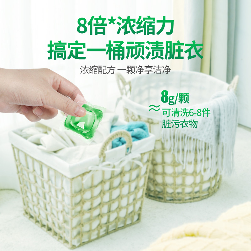 美舒洁单腔洗衣凝珠100颗装白茶(绿色8g*50颗*2盒)