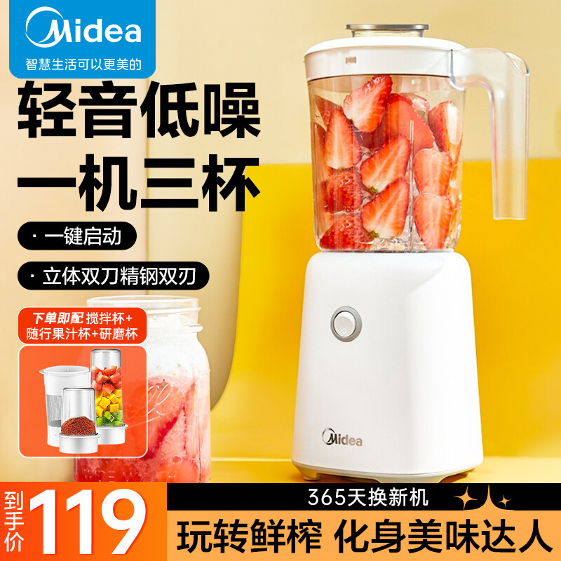 美的(Midea)榨汁机一机三杯多功能家用小型果汁机搅拌婴儿辅食机智能榨汁杯带滤网LZ25Easy121