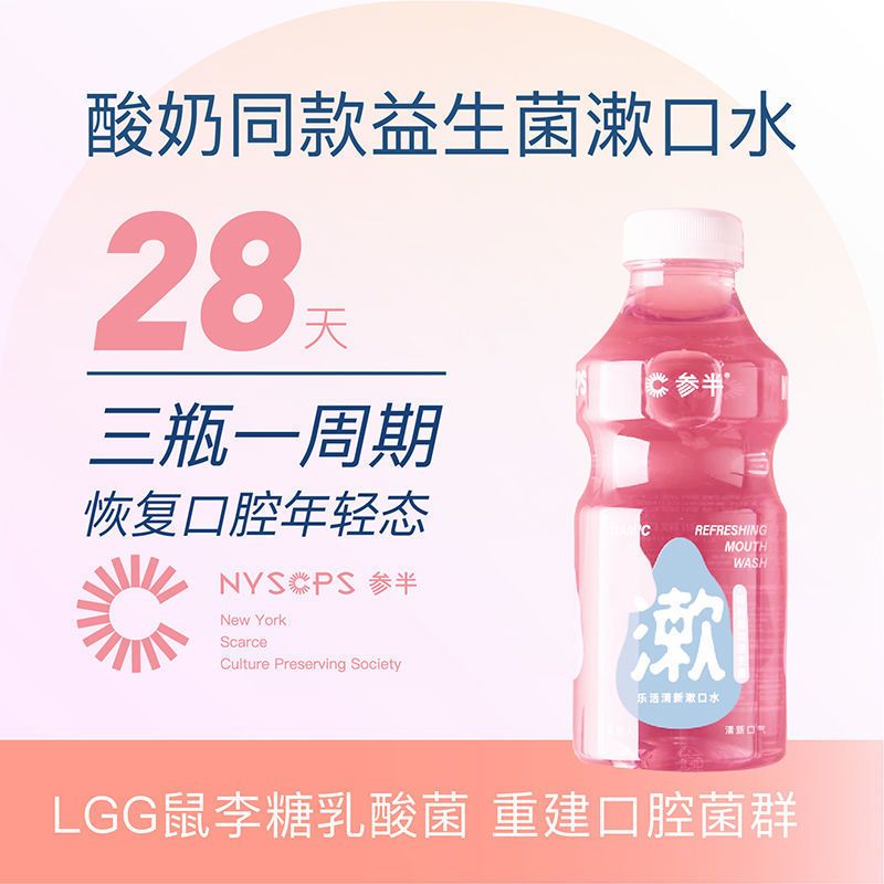 参半漱口水清洁口腔便携清新口气减少口臭漱口液瓶男女士沁凉西瓜2瓶(组合)
