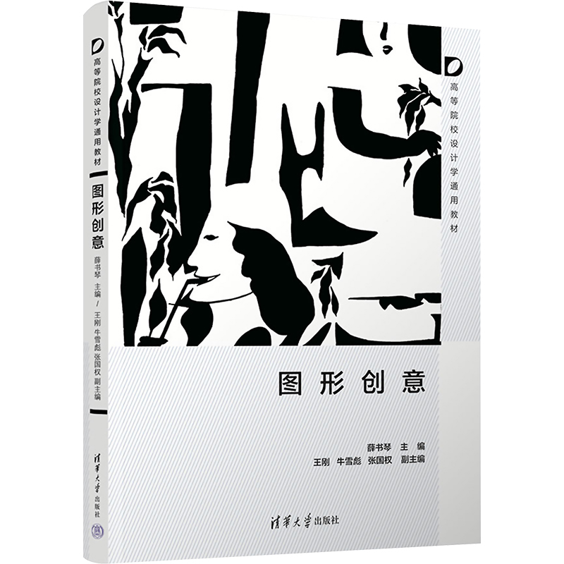 【M】图形创意-9787302598312