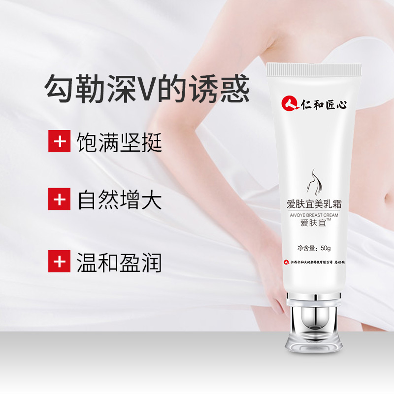 仁 和匠心霜精油紧致胸部美胸圆润产品