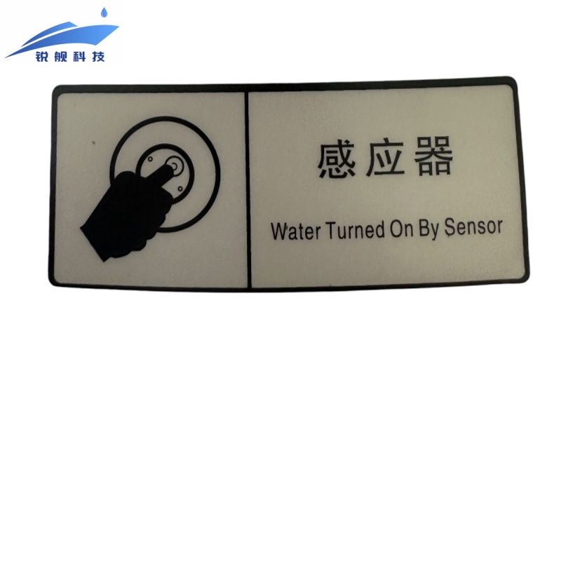 锐舰科技 不干胶感应器标识牌 12*5cm 1/张高清大图