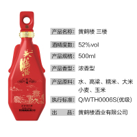 【酒厂直营】黄鹤楼酒 更上层楼三楼 浓香型酒 52度500ml单瓶装 白酒52度