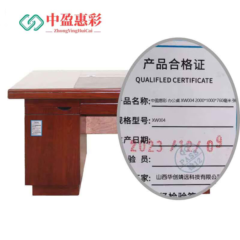 中盈惠彩 办公桌 XW004 2000*1000*760毫米 张高清大图