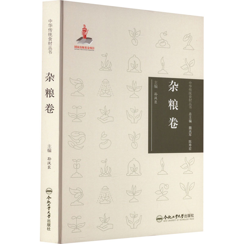 【M】中华传统食材丛书 杂粮卷-9787565051128