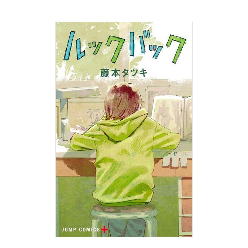 [正版] Lookback 蓦然回首 进口日文 漫画短篇集 藤本树 日文