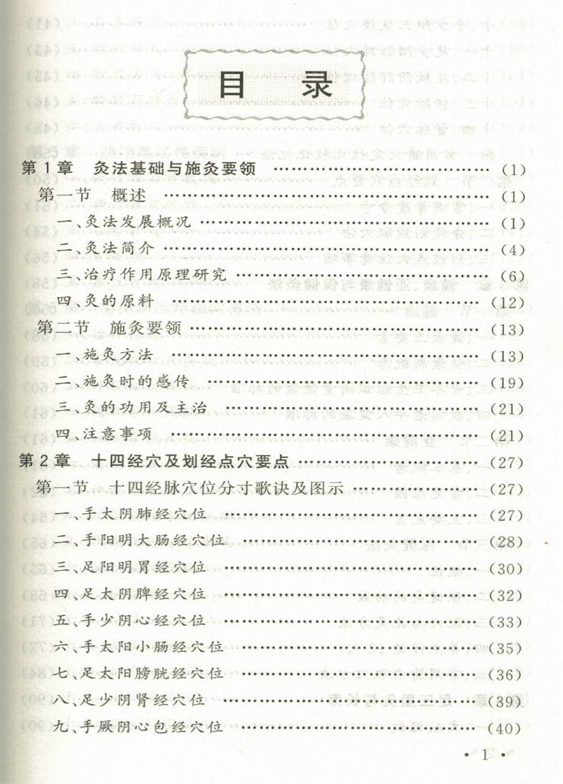 [正版] 名医世纪传媒 健康长寿与灸法 第3版 谢锡亮著 河南科学技术出版社高清大图