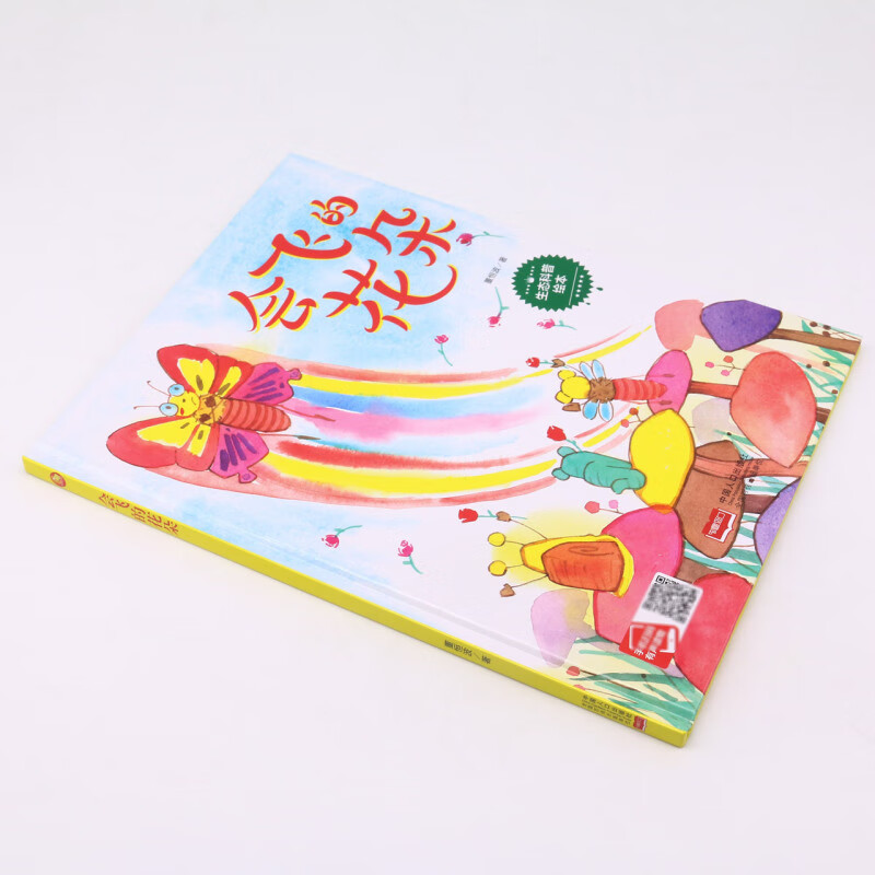 会飞的花朵 [正版]会飞的花朵 精装硬壳硬皮硬面绘本图画书A4纸大小 幼儿园3-6岁 自然生态百科绘本儿童亲子共读早教启高清大图