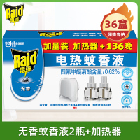 (Raid)雷达电热蚊香液136晚+加热器 整箱36盒 无香味驱蚊液 电蚊香 电热驱蚊器