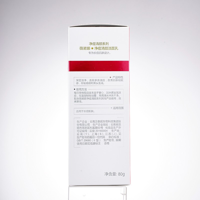薇诺娜(WINONA) 净痘清颜洁面乳80g 深层清洁控油洗面奶 控油平衡 去油礼物 礼物