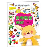 数学贴纸游戏 旖旎湾 编 著作 少儿 文轩网