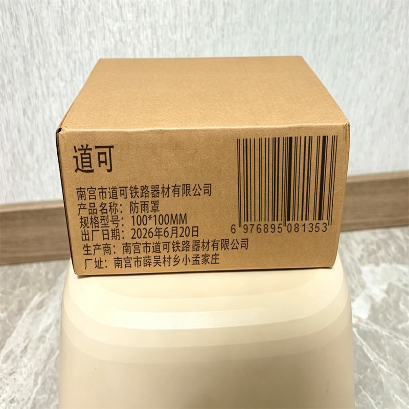道可 防雨罩100*100mm个高清大图