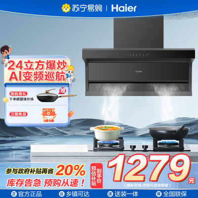 ￼￼￼￼海尔（Haier）抽油烟机顶侧双吸 24风量大吸力家用吸排油烟机 顶侧三吸 1000pa强排油烟机92Dpro