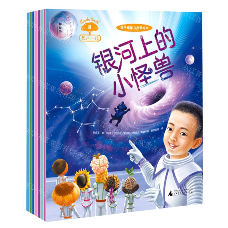 [N]果仁小镇(附笔记本共7册)/孩子想象力启蒙绘本-9787559848086高清大图