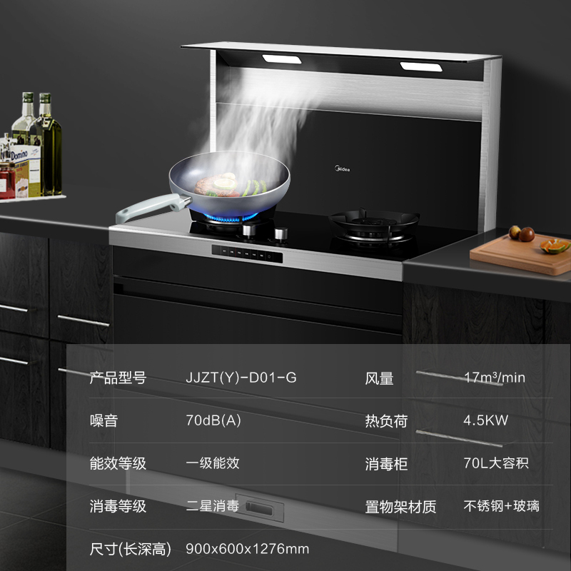 美的(Midea)集成灶JJZT-D01-G 侧吸式抽油烟机燃气灶消毒柜套装 厨房环保灶一体灶台天然气集成灶