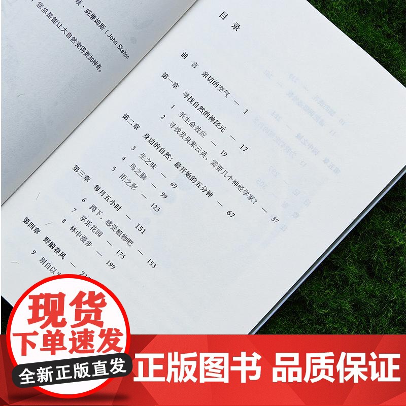 [央视网]自然修复 为什么自然使人更快乐更健康更有趣 与纽约时报 国家地理知名撰稿人共同抵抗自然缺失综合征 民主与建设高清大图
