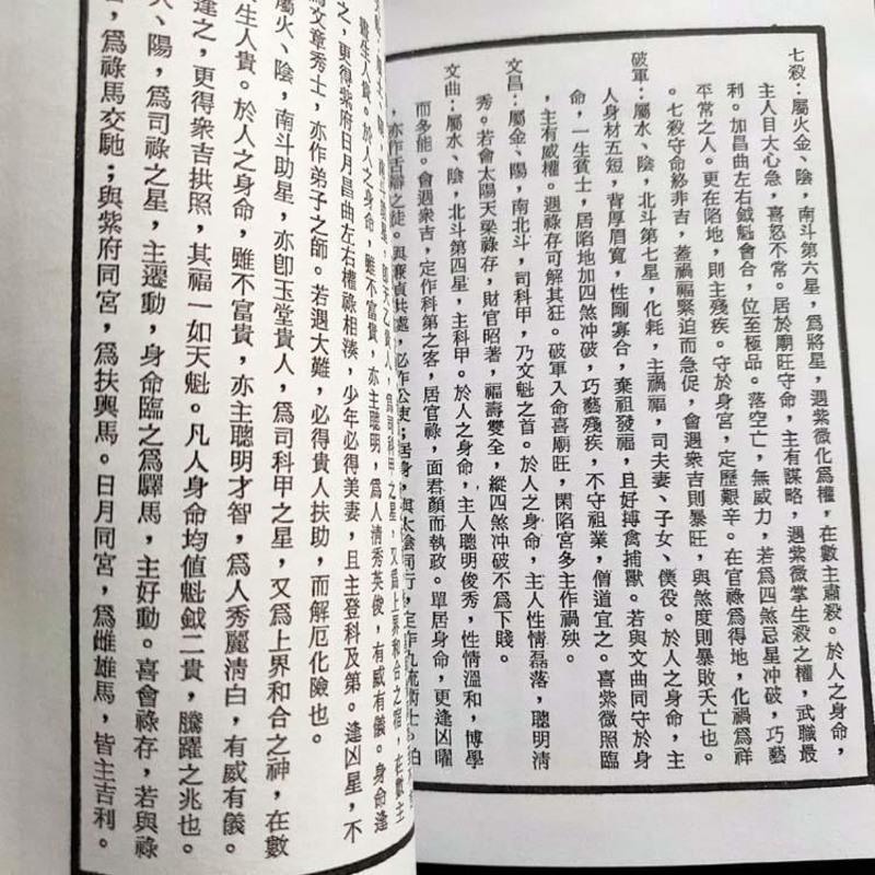 《紫微斗数全书》南北山人著(明版今注).高清版449页高清大图