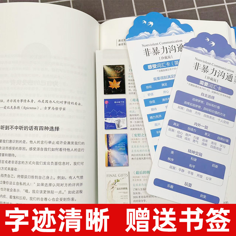非暴力沟通 珍藏版 [正版]非暴力沟通 珍藏版 马歇尔·卢森堡书籍化解人际关系冲突 交流沟通非精神暴力人际沟通交往艺术书