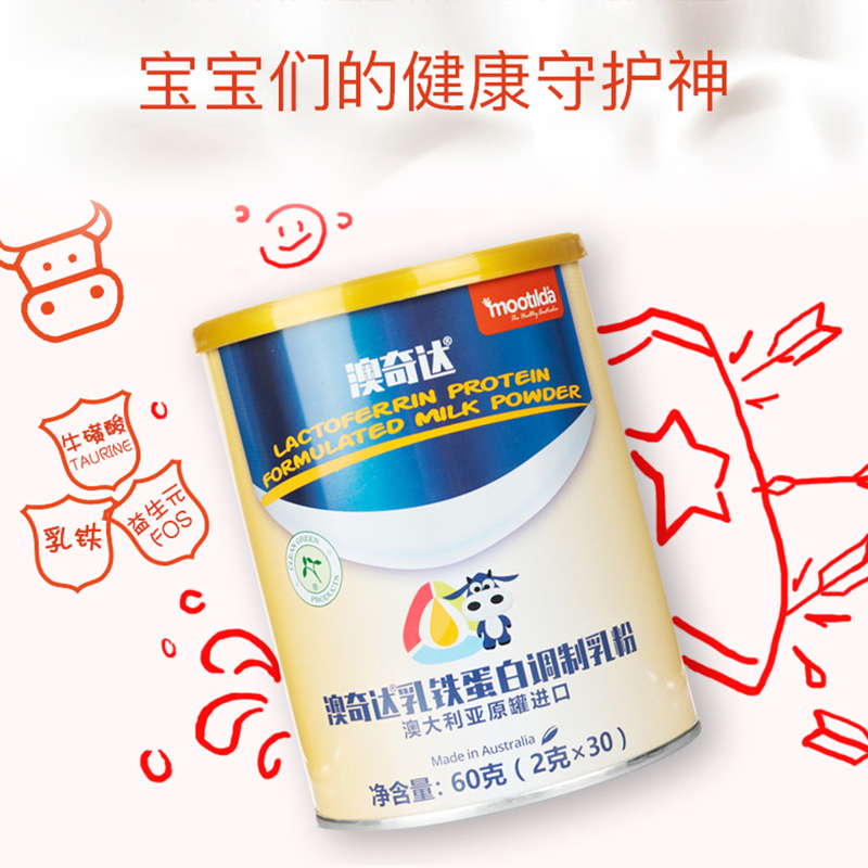 澳奇达(mootilda)乳铁蛋白粉益生元牛磺酸澳大利亚原罐进口60g(2g/袋x30袋)装
