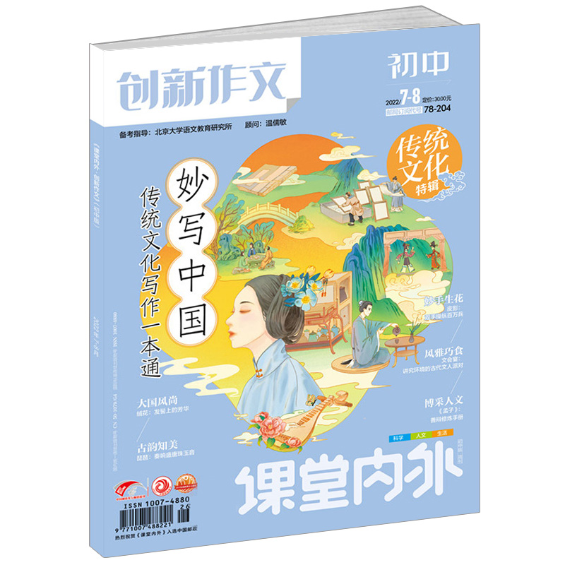 [共3期]2022年3/5/11月 [正版]创新作文初中版杂志2022年3/5/11月共3本打包单本 高分写作文秘籍课堂高清大图