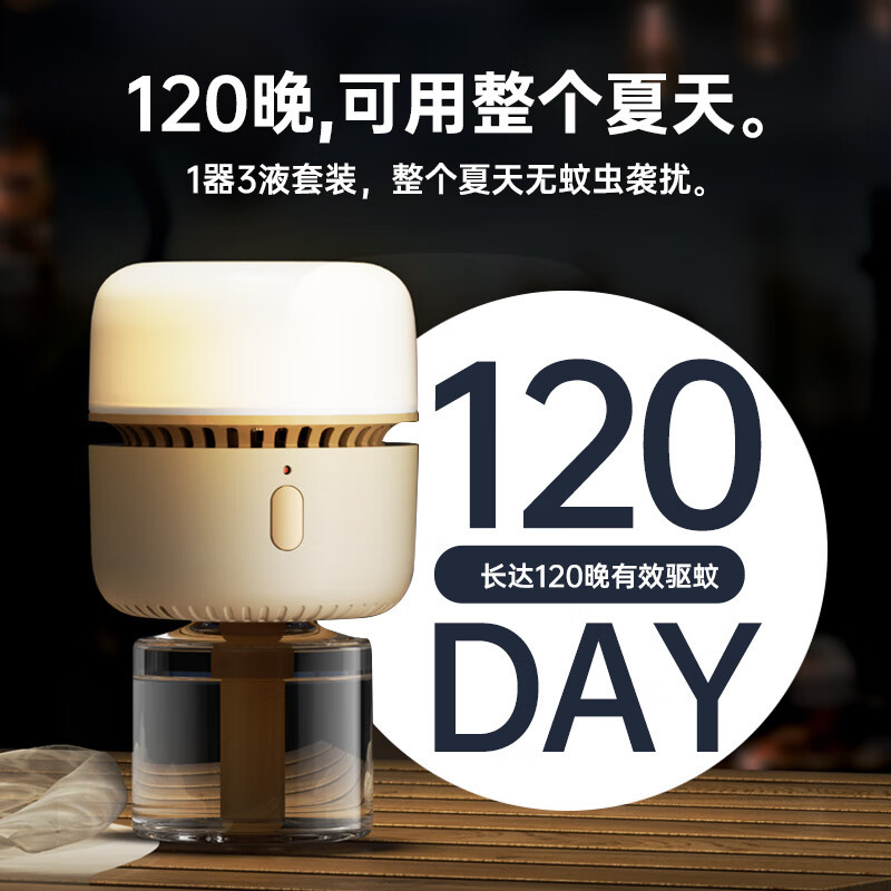 奥克斯AUX蚊香液驱蚊器驱蚊灯 户外露营电蚊香液驱蚊液婴童驱蚊灯 无香型3瓶1器氛围暖光高清大图